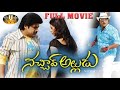 Nachav Alludu Telugu Full Length Movie Ali Suprena Sri Venkateswara Movies
