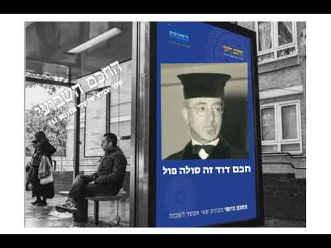 חכם דוד דה סולה פול 