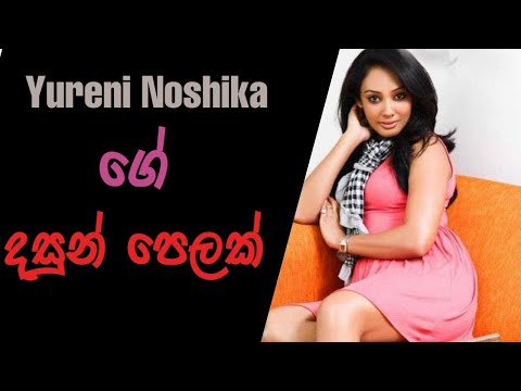 Yureni Noshika