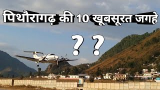 Pithoragarh Uttarakhand !Top 10 beautiful places t