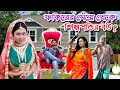 ফকিরের মেয়ে থেকে শিল্পপতির বউ | bangla natok | natok | নাটক