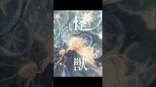 79パターンも考えられた言葉たち全部知りたい #怪獣#サカナクション