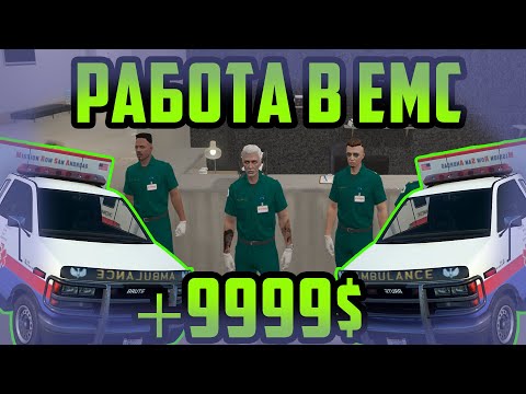 🧬КАК ПОПАСТЬ В EMS И КАКОЙ ТАМ ЗАРАБОТОК GTA 5 RP | Strawberry🧬