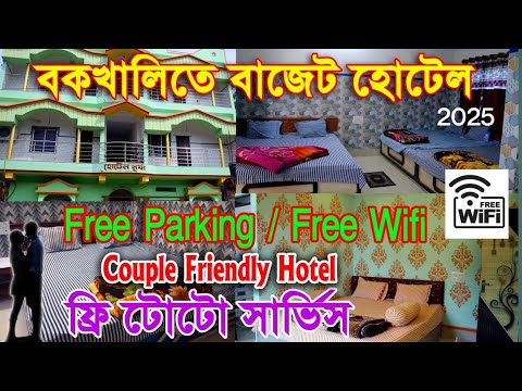 Bakkhali Hotel Near Sea Beach || Bakkhali Tour Guide || Free Toto Service #bakkhalihotel #hotel 