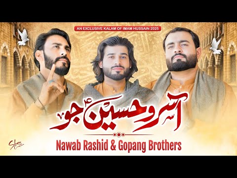 Aasro Aahe Hussain as Jo | Gopang Brothers | Nawab Rashid | Shaban Qasida 2025 | New Qasida 2025