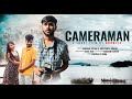 Cameraman - কেমেৰামেন  | Assamese Short Film | Rabbani Soyam | Buddies