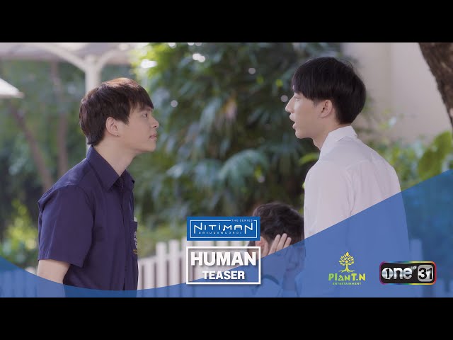 [Official Teaser] | “Human” Nitiman The Series นิติแมนแฟนวิศวะ | PlanT.N Entertainment
