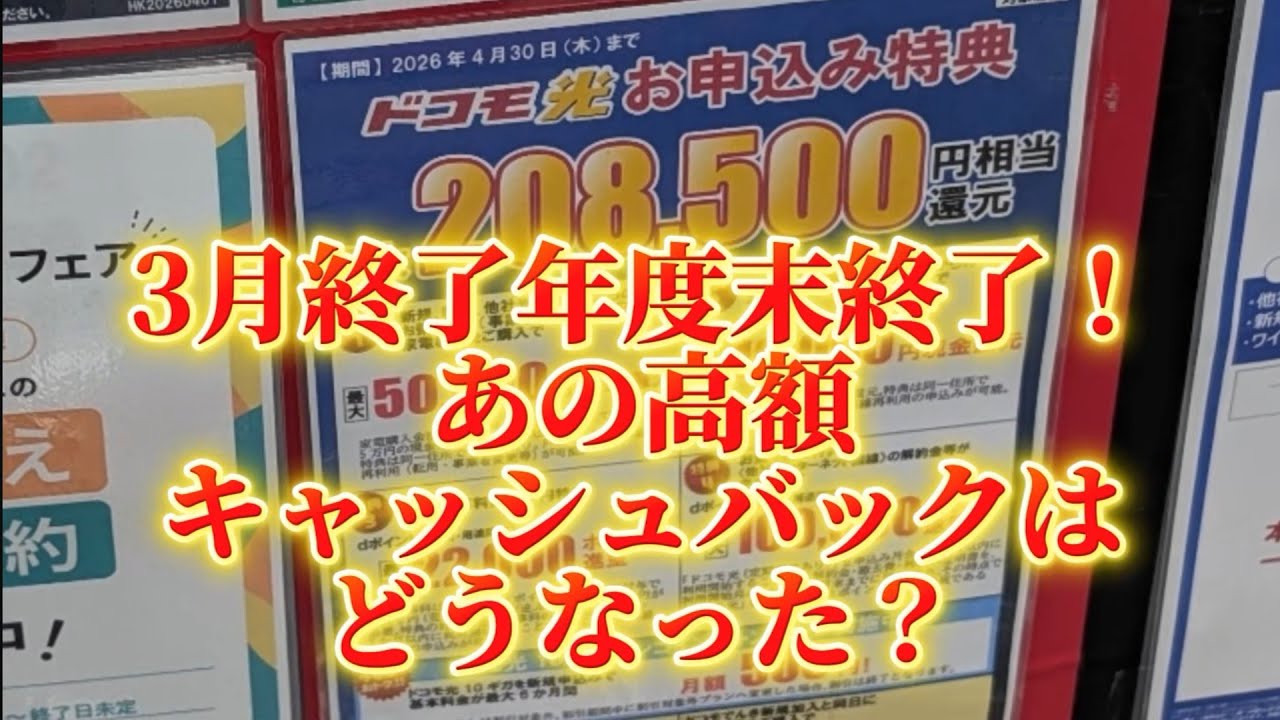 2026年4月スタート3月末の年度末施策はその後どうなった？