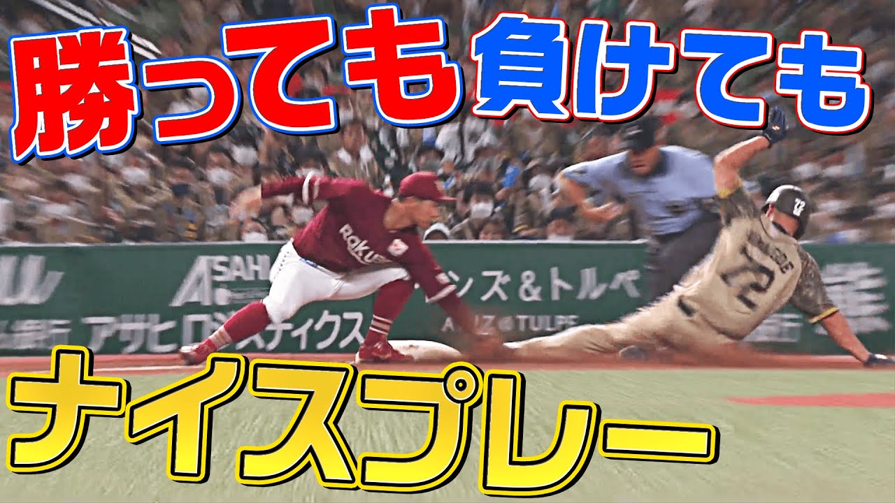 【勝っても】本日のナイスプレー【負けても】(2022年7月23日)