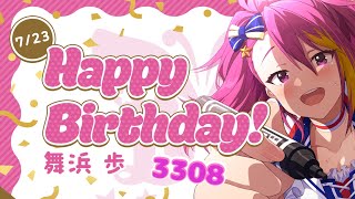 ミリシタ日記 3308日目 これからも大切な存在で