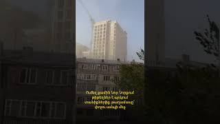 Ուժեղ քամին Նոր Նորքում թիթեղներ է պոկում տանիքներից․ թաղամասը՝ փոշու ամպի մեջ