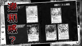 【禁止制限発表!】　この規制.....予想通り？いや、それともなんか変？....　【バトスピ】