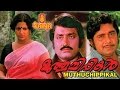 Muthuchippikal Full Malayalam Movie Madhu Srividya