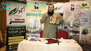 صورة ملتزم بلوتوث .. #عمرة_التربية_4 .. د . حازم شومان