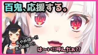 【百鬼あやめ/大神ミオ】人間様へあやめお嬢からのかわ余エール(効能:なんでも)【百鬼神社/ホロライブ】