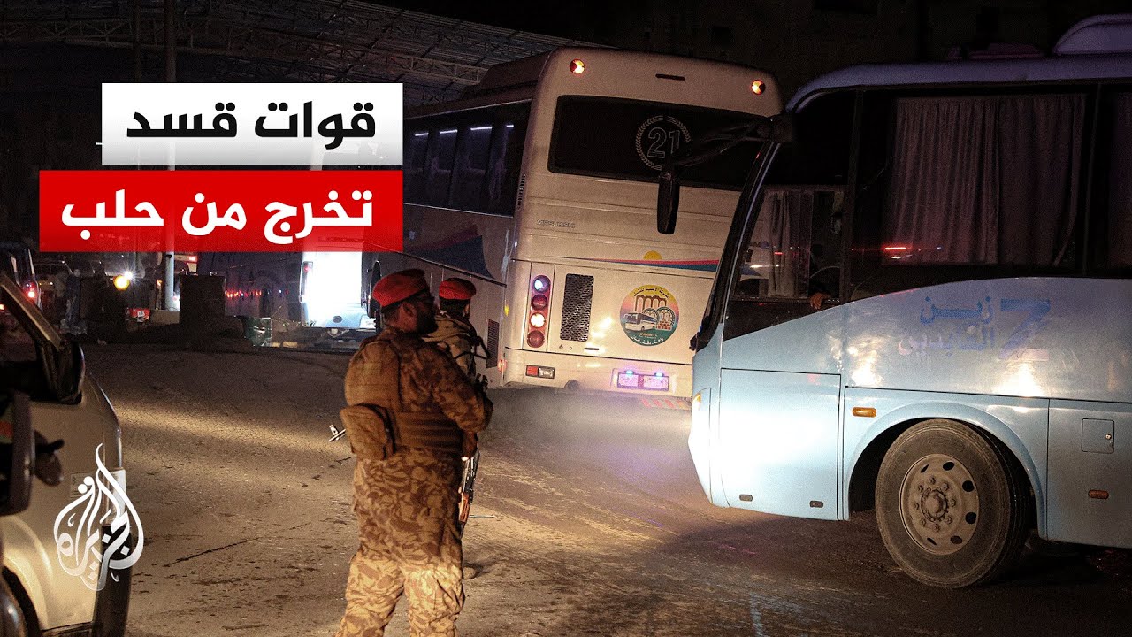 مراسل الجزيرة: خروج آخر مقاتلي قسد من حي الشيخ مقصود في حلب