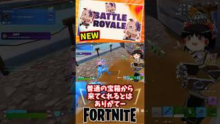 アイアンマウスの精霊アワーに参戦や！【フォートナイト】【ゆっくり実況】 #shorts ショート