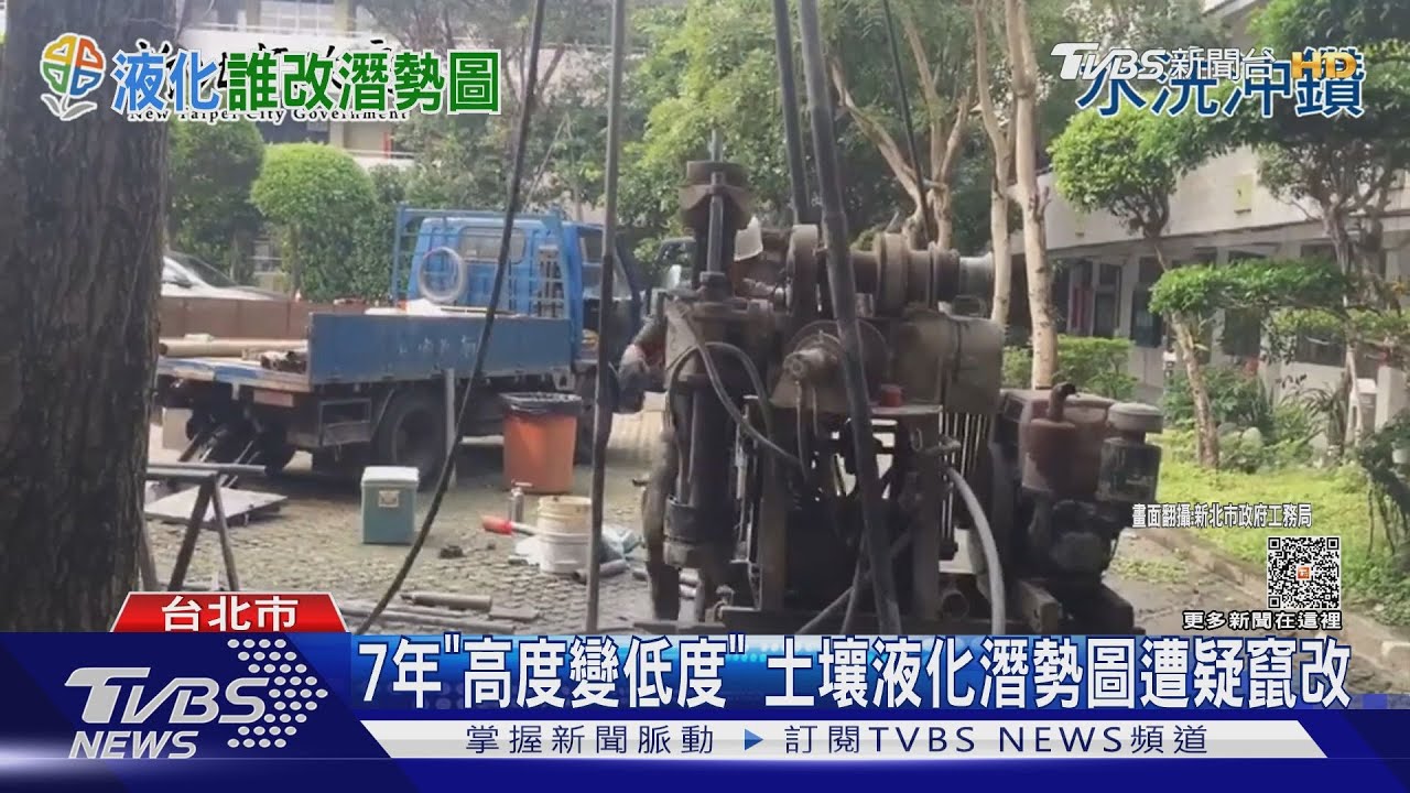 7年「高度變低度」 土壤液化潛勢圖遭疑竄改
