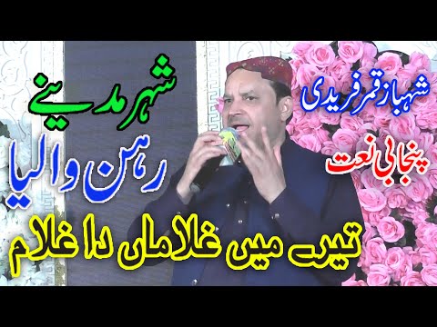 SHEHAR MEDINE REHN WALIA | Shahbaz Qamar Fareedi