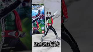 【17年前の食玩】HDM創絶仮面ライダー新1号 #仮面ライダー #kamenrider #HDM創絶 #食玩