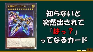 【遊戯王初心者講座】　その攻撃絶対通しちゃダメです！