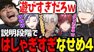 マダミスが始まる前から大はしゃぎで遊びまくる葛葉達に爆笑するk4senさん【にじさんじ/切り抜き/せめ4/マダミス】