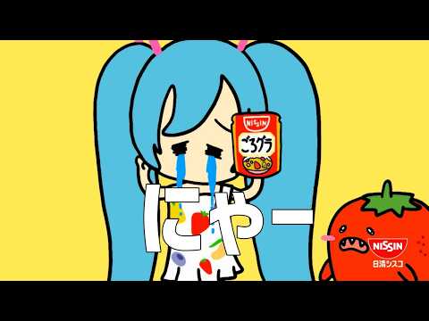 日清シスコ ごろグラCM「ごろグラ買ってもいい？ 篇」15秒 / 初音ミク のサムネイル