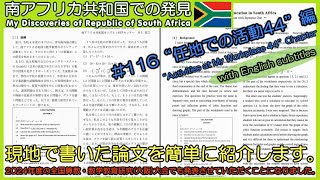 【南アフリカ】#116 私の研究や活動の結果を報告します!! 南アフリカ共和国と日本の数学教育の違いです。 Matheatics Education in South Africa 海外ボランティア