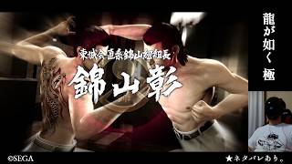 【龍が如く 極】７夜目_20260916