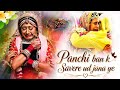 I Will Fly Away Like A Bird At Dawn Gojri Pahari Viral Mashup Song ️
