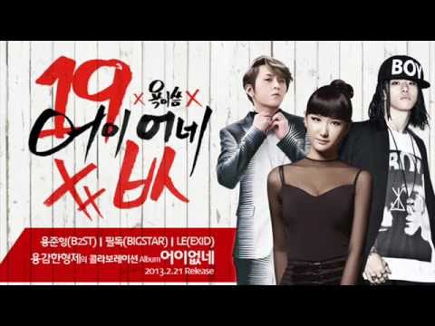 Yong Jun Hyung , LE , Feel Dog _어이없네 (You Got Some Nerve) (Full Audio)