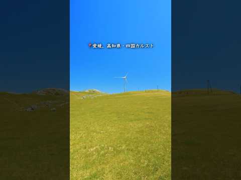 絶対行くべき四国の絶景！日本のスイスと呼ばれる天空の高原