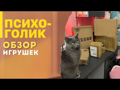 Обзор игрушек