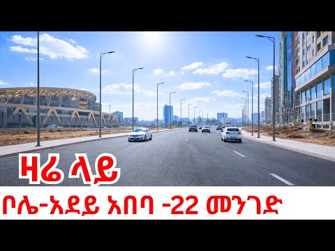 NO LOANS! 🇪🇹 How Ethiopia Built Africa’s Smartest Corridor & Adey Abeba Stadium (4K Tour)