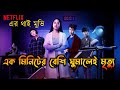 Deep 2021 Movie Explained In Bangla Or Goppo