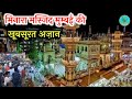 Minara Masjid Mumbai Ki Khoobsurat Azaan By Qari Khurshid