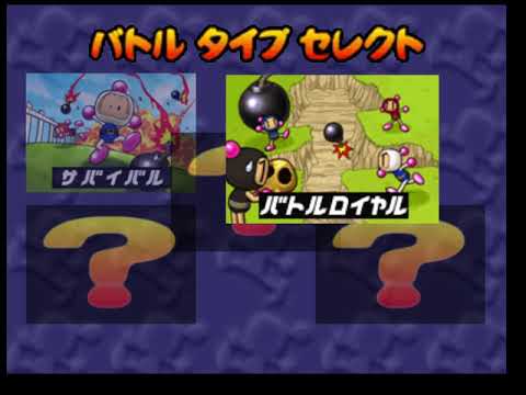[TAS] N64 Bomberman 64: The Second Attack "Challenge Battle mode" by solo_netbattler in 1:36:01.60