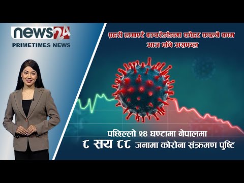 PRIME TIME NEWS_7 PM_2079_04_30 - NEWS24 TV