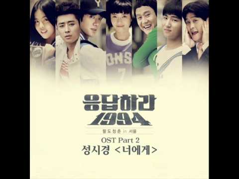 Reply 1994 OST Part 2 To You 너에게 Sung Si kyung 성시경