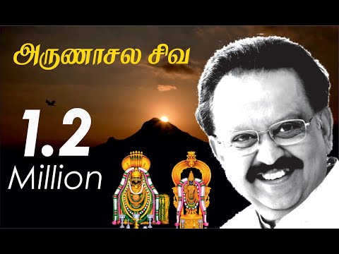 Arunachala Shiva  |  Dr. SPB  |  Lord Annamalaiyar  |  Manachanallur Giridharan
