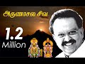 Arunachala Shiva Dr SPB Lord Annamalaiyar Manachanallur Giridharan