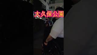 大久保公園の日常！裏側に隠れた魅力の実態！夜の新宿歌舞伎町・東京の人気繁華街・トー横界隈周辺・日本 #shorts  #散歩 #walking #大久保公園 #walk