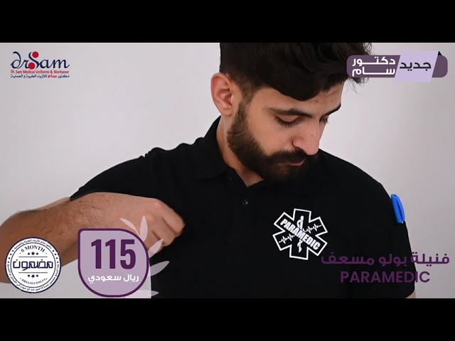 فنيلة بولو مسعف PARAMEDIC