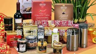 永安網店賀年禮物籃 - 永安百貨 Wing On Department