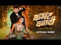 Power Star Pawan Singh Shilpi Raj कमर दबादी Official Video Kamar Dabadi Ft Namrita M