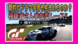 【GT7】日曜日のお昼は楽しいレース時間だぁー!!参加型 ☺️初見さん大歓迎‼️《#PicarRacing》