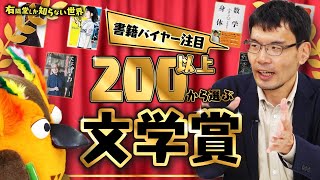 オープニング/通常の動画初登場で緊張気味の芝 - 【名作を発掘できるかも】文学賞の世界 ~有隣堂しか知らない世界224~