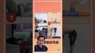 腰椎間盤突出唔可以再彎腰?唔敢彎腰反而加劇腰痛!|奧斯卡物理治療師 #腰痛椎間盤突出 #椎間盤凸出症 #椎間盤突出治療 #椎間盤突出物理治療 #椎間盤突出原因 #椎間盤突出怎麼辦 #腰椎間盤突出