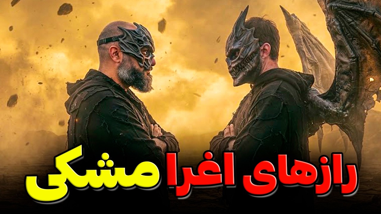 Meshki Eqra Reaction رازهای پنهان موزیک ویدیو اغرا مشکی (ری اکشن)