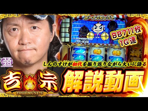 吉宗の動画